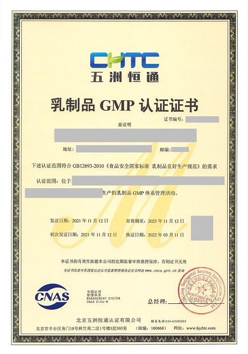 GMP-乳-更换初次发证日期_已标记密文_页面_1.jpg