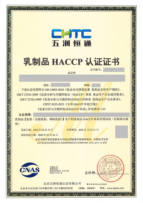 乳H--再认证.doc_已标记密文_页面_1.jpg