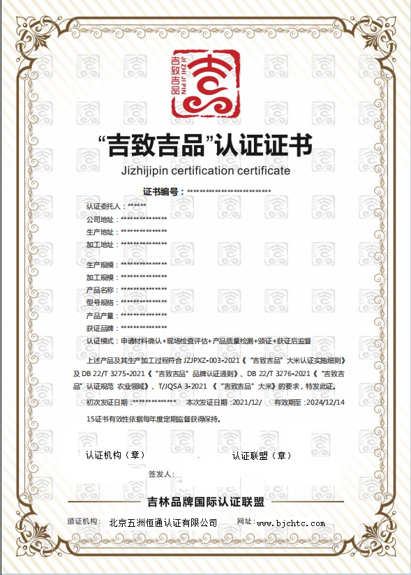 “吉致吉品”认证证书.jpg