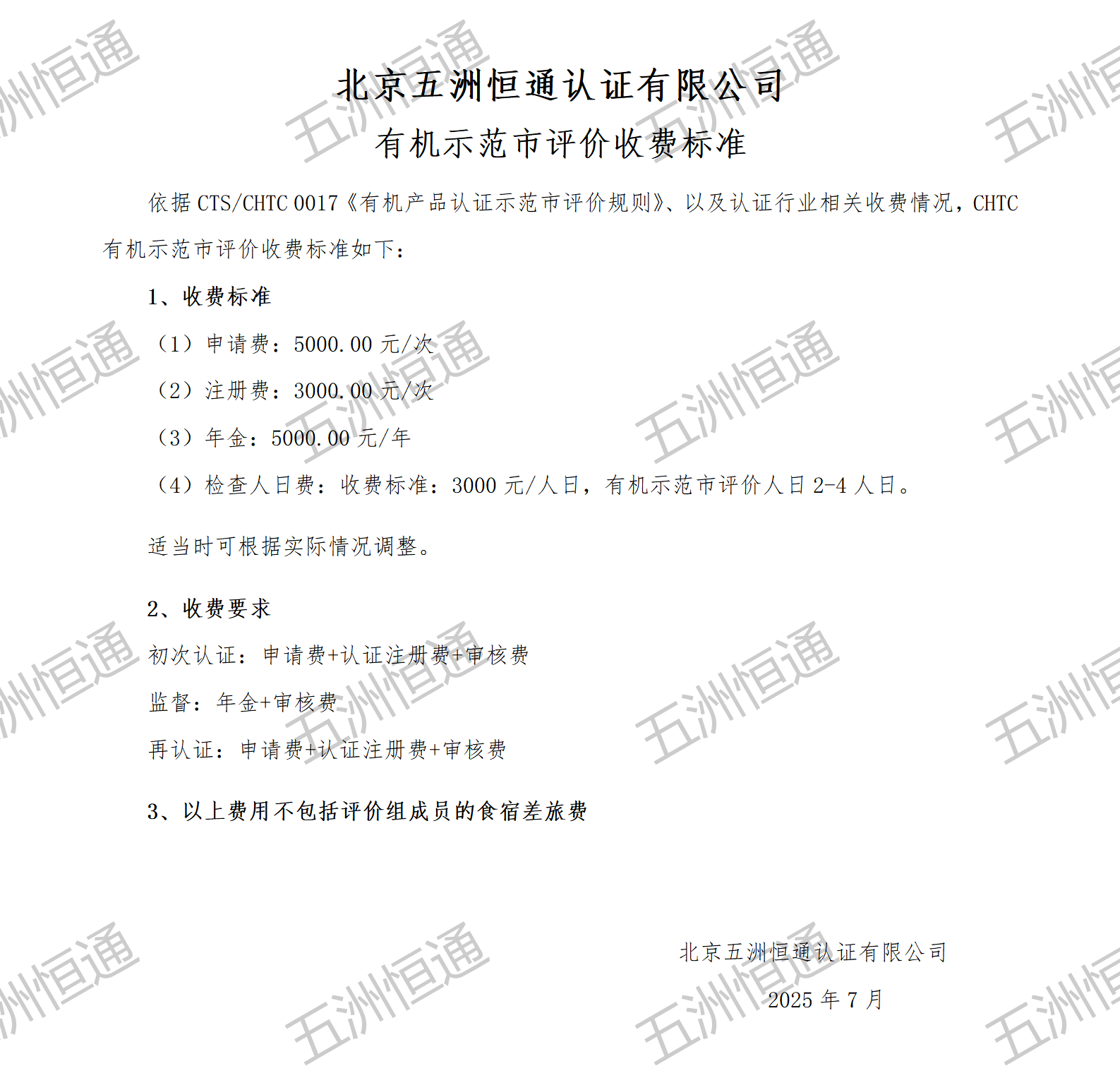 收费标准.png