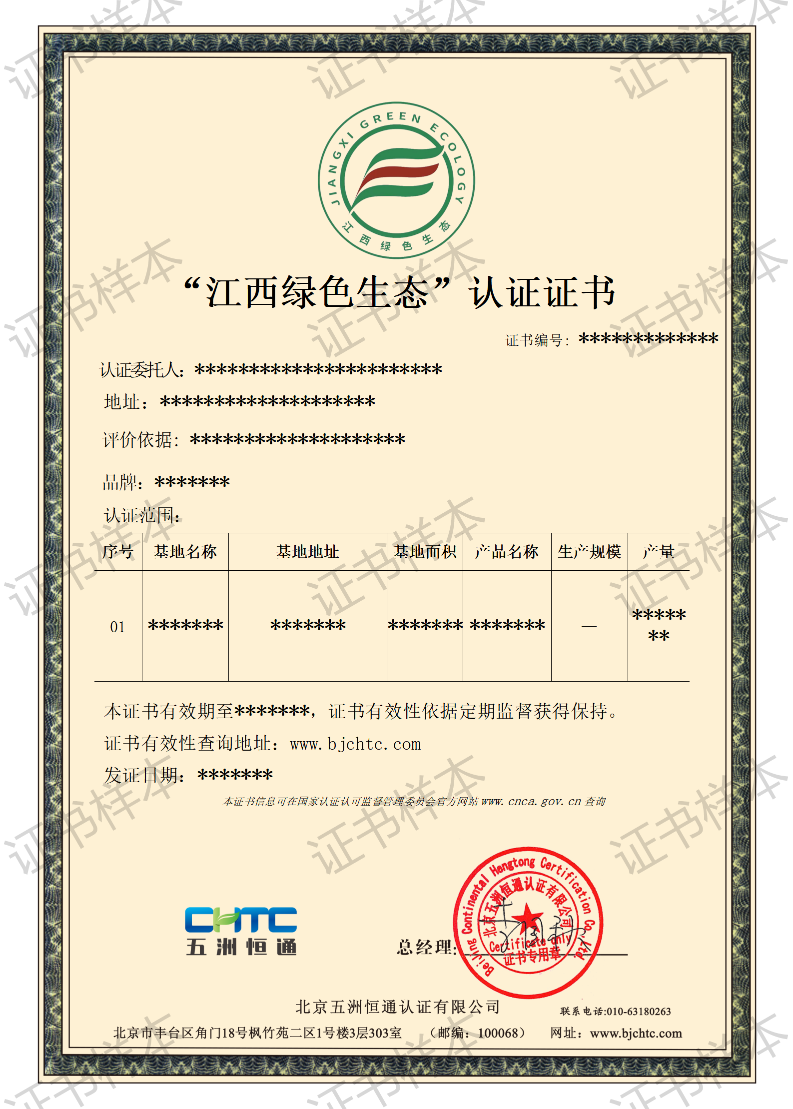 江西绿色认证证书_01.png