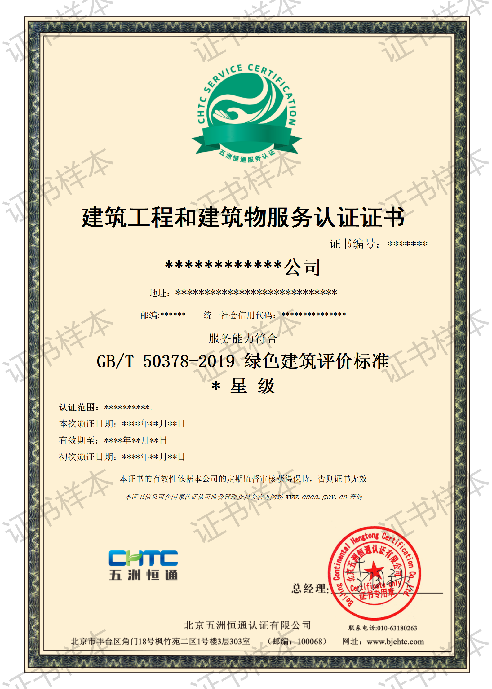 认证证书 - 建筑罐车建筑物服务_01.png