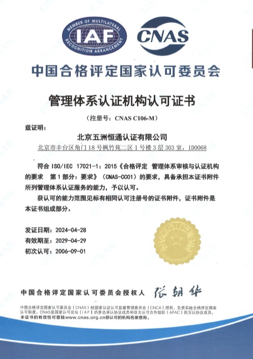 管理体系认可证书