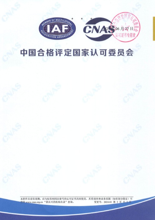 质量管理体系认可证书2