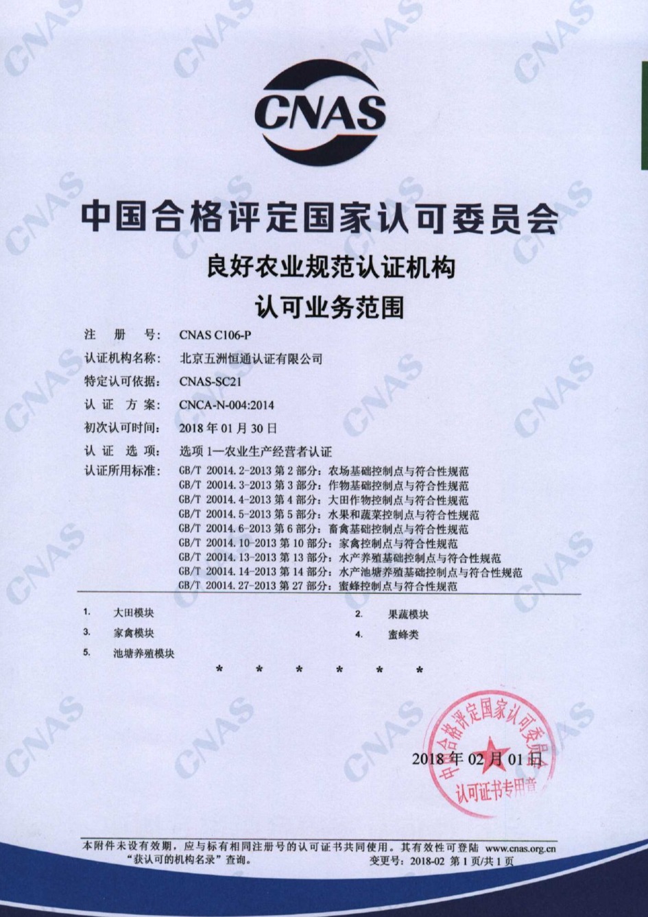 GAP 认可证书